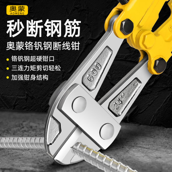 Factory Direct supply aomeng wire cutting pliers alloy steel structure steel bar scissors 65 manganese steel heavy-duty wire breaking pliers wire cutting pliers