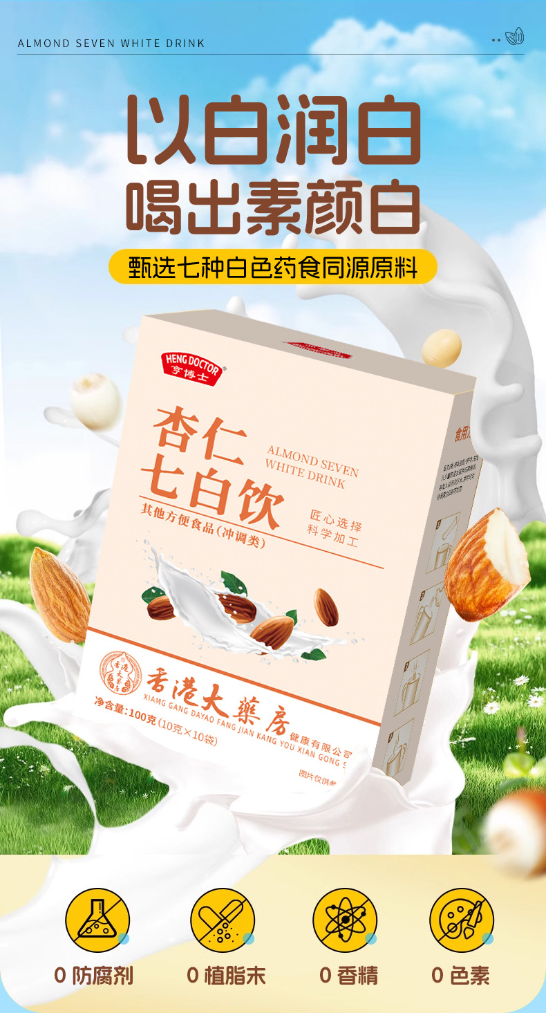 亨博士杏仁七白饮以白养白独立包装固体饮料营养代餐杏仁粉冲饮-阿里巴巴