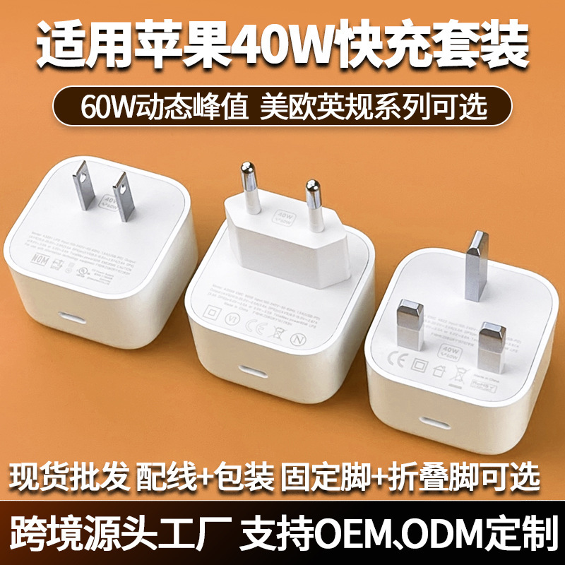 The New Pd40W Dynamic Charger Is Suitable for American, European and British Standards and Is Suitable for Apple iPhone 17 Fast Charging 60W Mobile Phone Charging Head