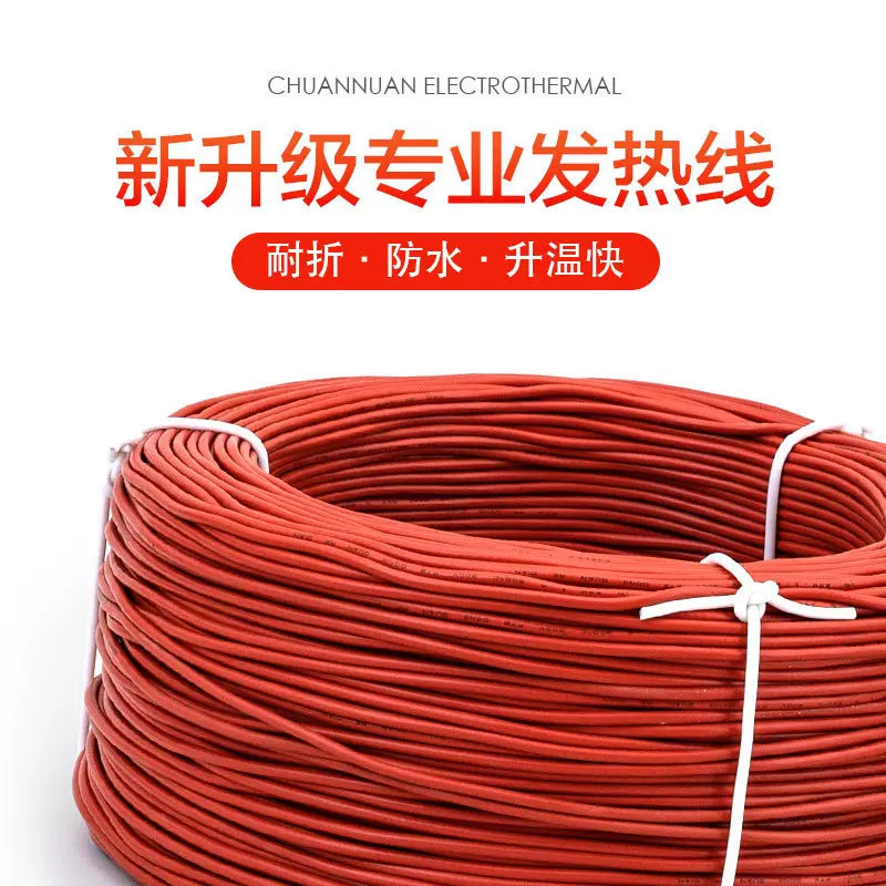 家用硅胶发热线电地暖无味发热线加热保温合金电热丝硅胶发热线