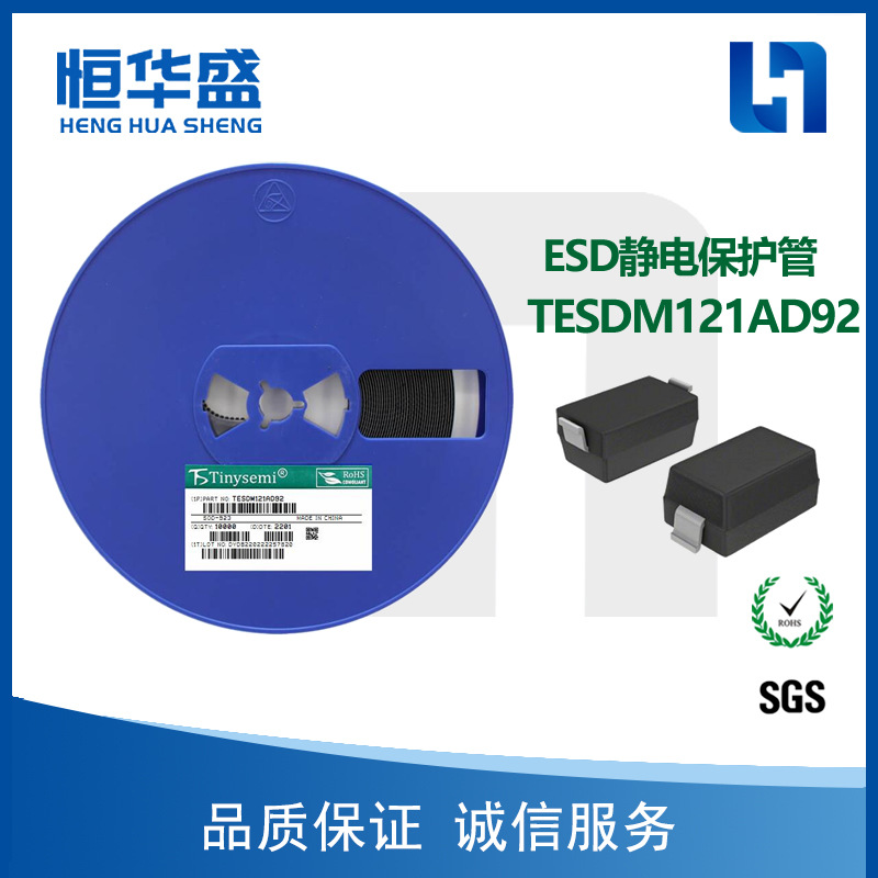 TVS/ESD二极管TESDM121AD92 12V SOD-923 单向 原装正品 长期供应