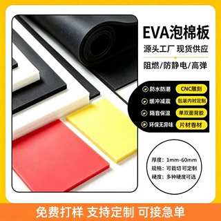 高密度EVA泡棉板泡沫板 阻燃防静电 eva泡沫海绵板材胶垫内衬定制