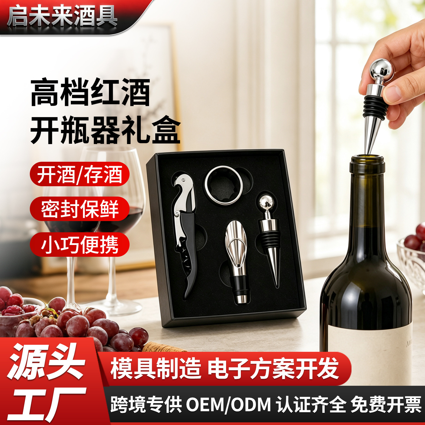 Wine accessories set with corkscrew, wine knife, wine pourer, stainless steel four-piece gift box set, crystal wine glasses