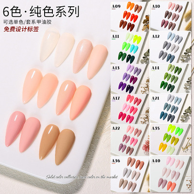 纯色甲油胶套装显白光疗胶网红流行色持久指甲胶6色小套系美甲胶|ms