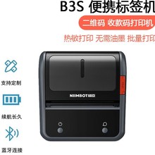 精臣B3S标签打印机便携式超市手持不干胶微信二维码收款码热敏纸