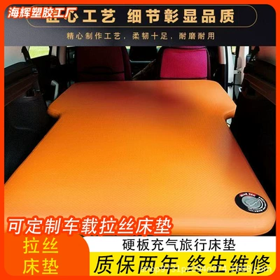 Custom-Made Brushed Inflatable Bed: Vehicle-mounted inflatable bed