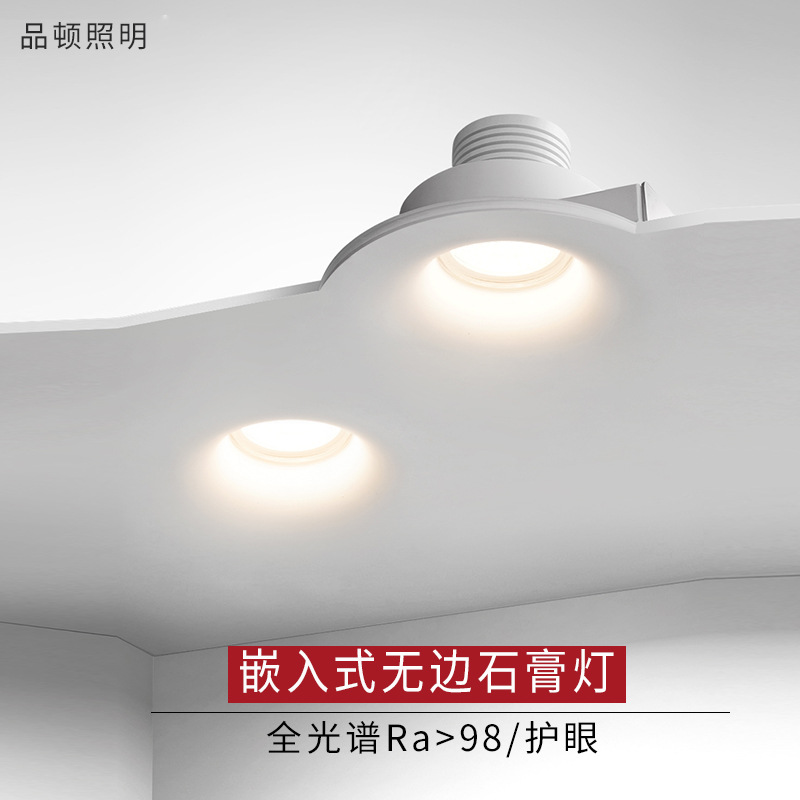 水滴石膏灯无边框嵌入式射灯预埋石膏板吊顶灯防眩高显色≥95
