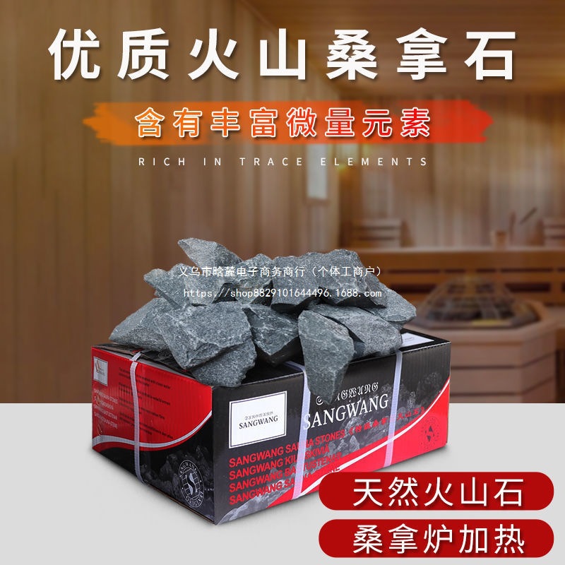 桑拿石火山石桑拿房汗蒸房石头SAWO烧烤石桑拿炉汗蒸桑拿石头加热