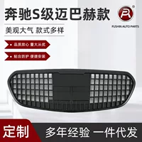 Подходит для Mercedes-Benz S-Class W223 модификация 2021 Maybach China Net Серебряная полностью яркая черная решетка