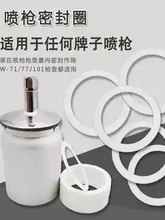 油漆喷枪密封圈W71/ W77/ W101下壶喷枪壶垫片配件工具其他