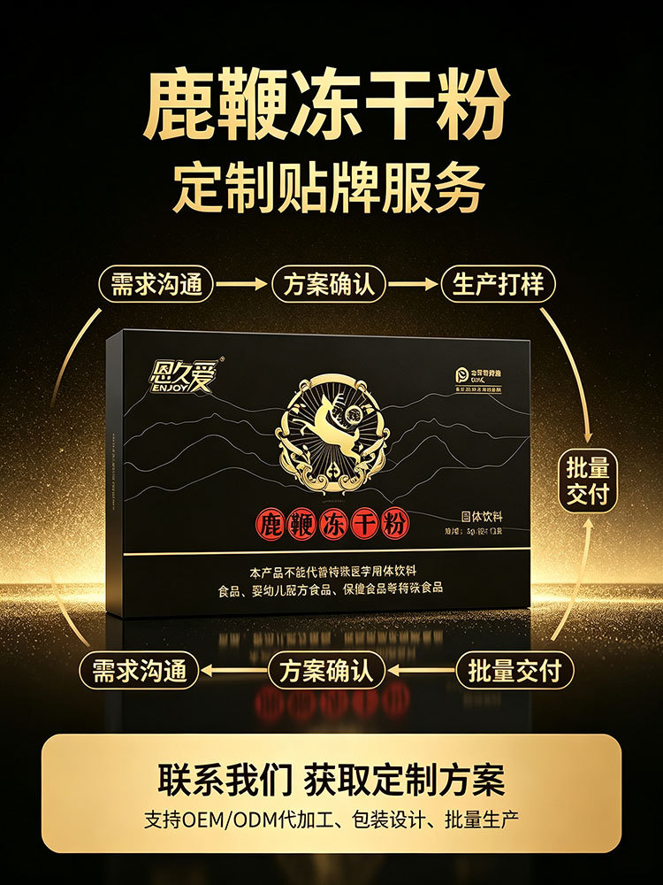 Deer Penis Freeze-Dried Powder Solid Drink Lu Bian Fen 30g Custom Herbal Product key features
