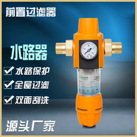 反冲洗前置过滤器全屋家用自来水大流量水管道厨房过滤净水机