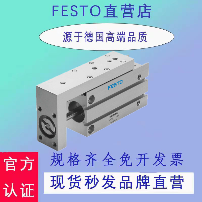 FESTO正品原装费斯托小型滑台式气缸SLS-6-5-P-A SLS-6-10-P-A