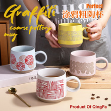 粗陶马克杯定制 创意涂鸦陶瓷牛奶燕麦杯早餐杯大水杯伴手礼杯子