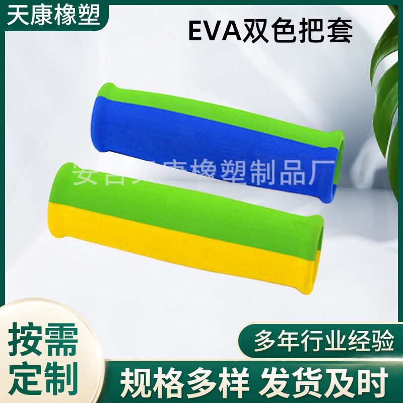 厂家批发防滑EVA双色把套 双色EVA橡塑海绵把套 EVA双色把套批发