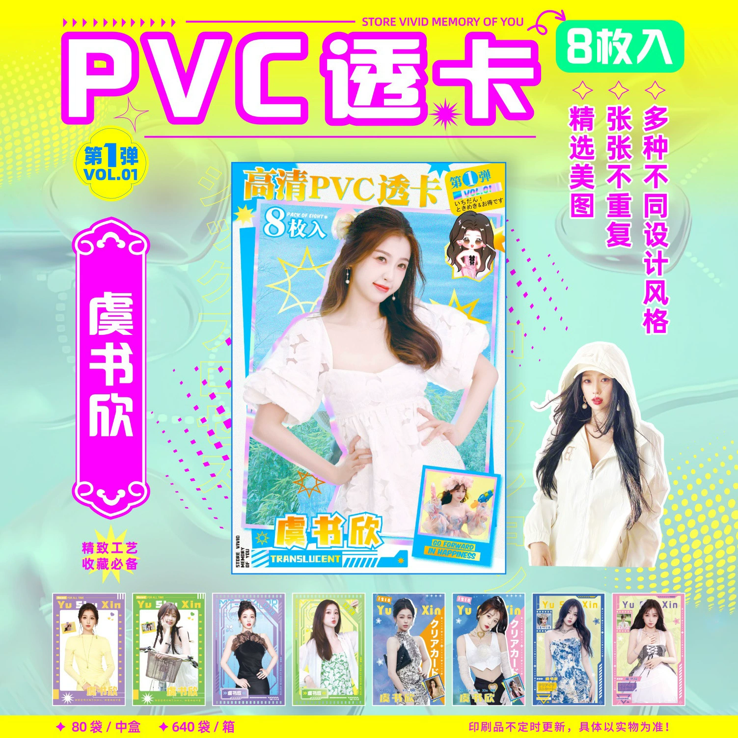 HD PVC прозрачная карта- звезда периферия маленькая карта белый олень Ю Джинци Ю Шуцин подарок выпускной сезон маленький подарок оптом
