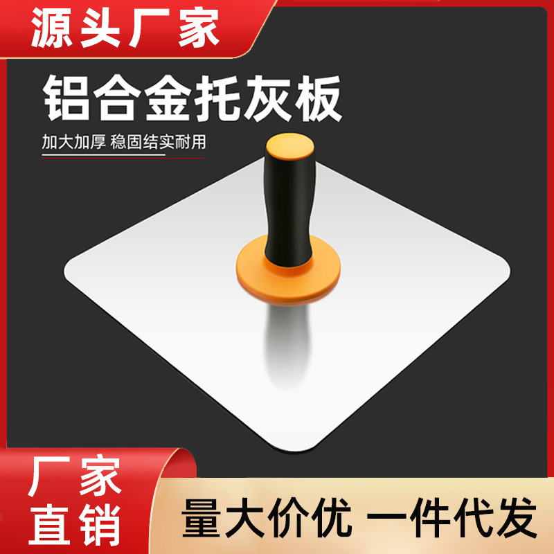 铝合金托灰板加厚托板泥工沙灰板瓦工抹灰硅藻泥刮腻子施工工具