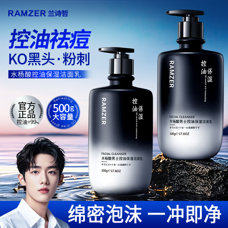 Lan Shizhe ácido salicílico para hombres, limpiador hidratante, espuma densa, limpieza profunda, limpiador facial de gran capacidad.