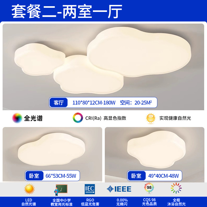 Luz de sala de estar de espectro completo simple moderna crema viento pasillo luz principal 2025 nuevo dormitorio nubes lámparas de techo