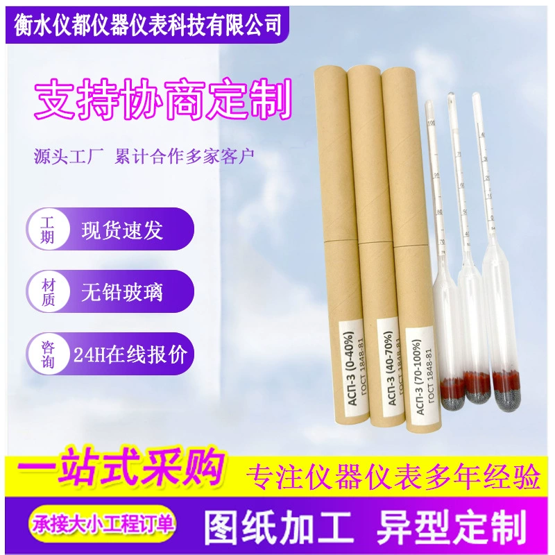 Алкогольный измеритель экспортного типа, гидрометр для определения плотности, стеклянный измеритель 0-40-70-100 градусов, продажа напрямую от производителя.