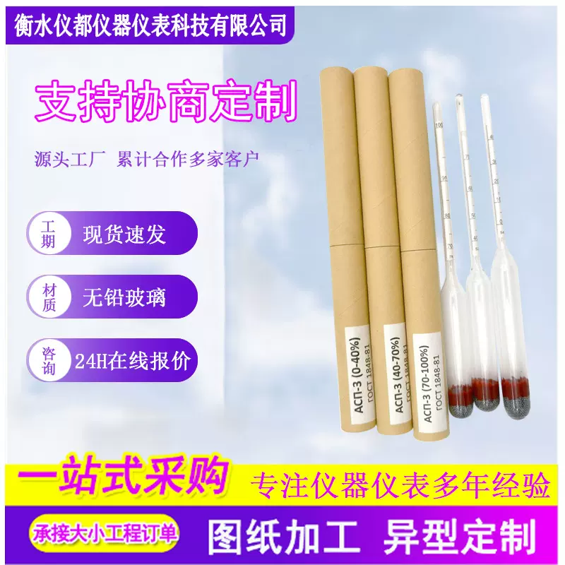 酒精计出口型 酒精比重计玻璃密度计0-40-70-100度酒精计厂家直销