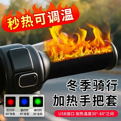 Motorcycle Handle Cover Cover for Electric Vehicles, USB