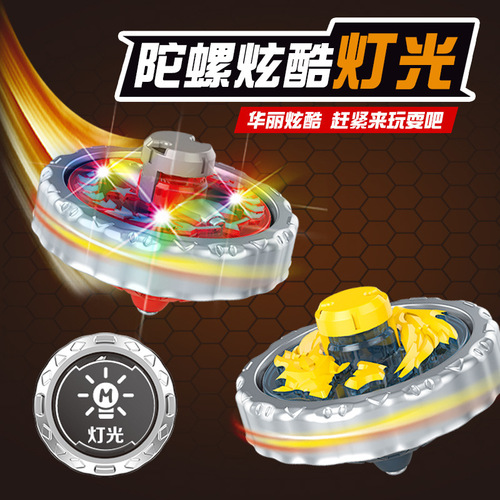 Light alloy gyro gun children's rotating luminous gyro toy battle gyro boy gun type launch battle disk