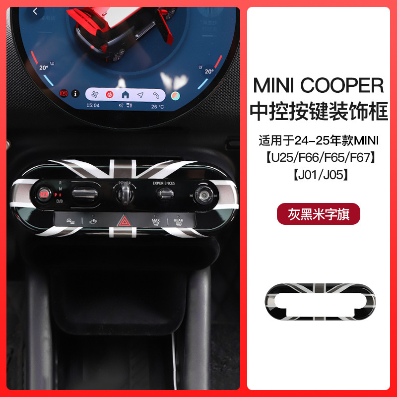 BMW MINI セントラルコントロールボタン装飾フレームに適しています。|undefined