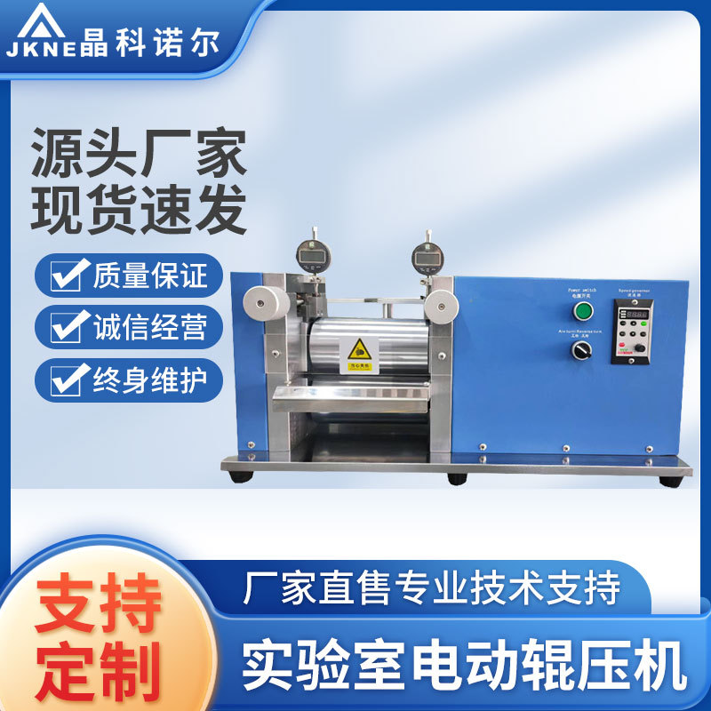 电池极片辊压机