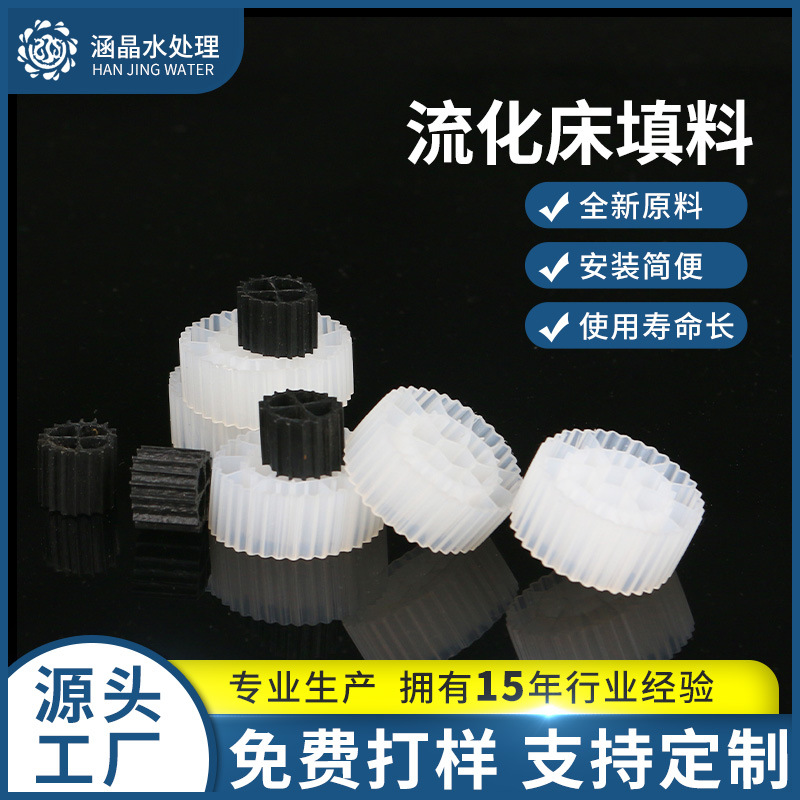 污水处理填料塔MBBR生化挂膜填充流化床水族生物悬浮