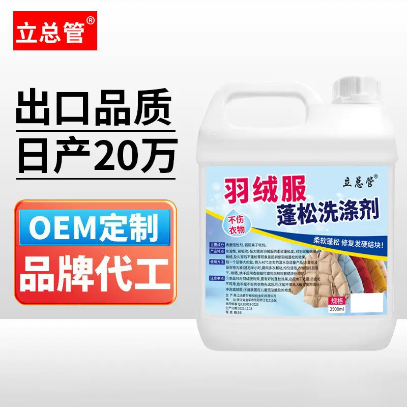 立总管羽绒服蓬松剂大容量2500毫升羽绒服清洗剂羽绒服干洗剂蓬松