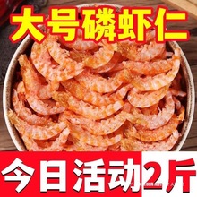 好品质磷虾干磷虾米干去头去壳淡干无盐虾肉大号南极磷虾米虾干