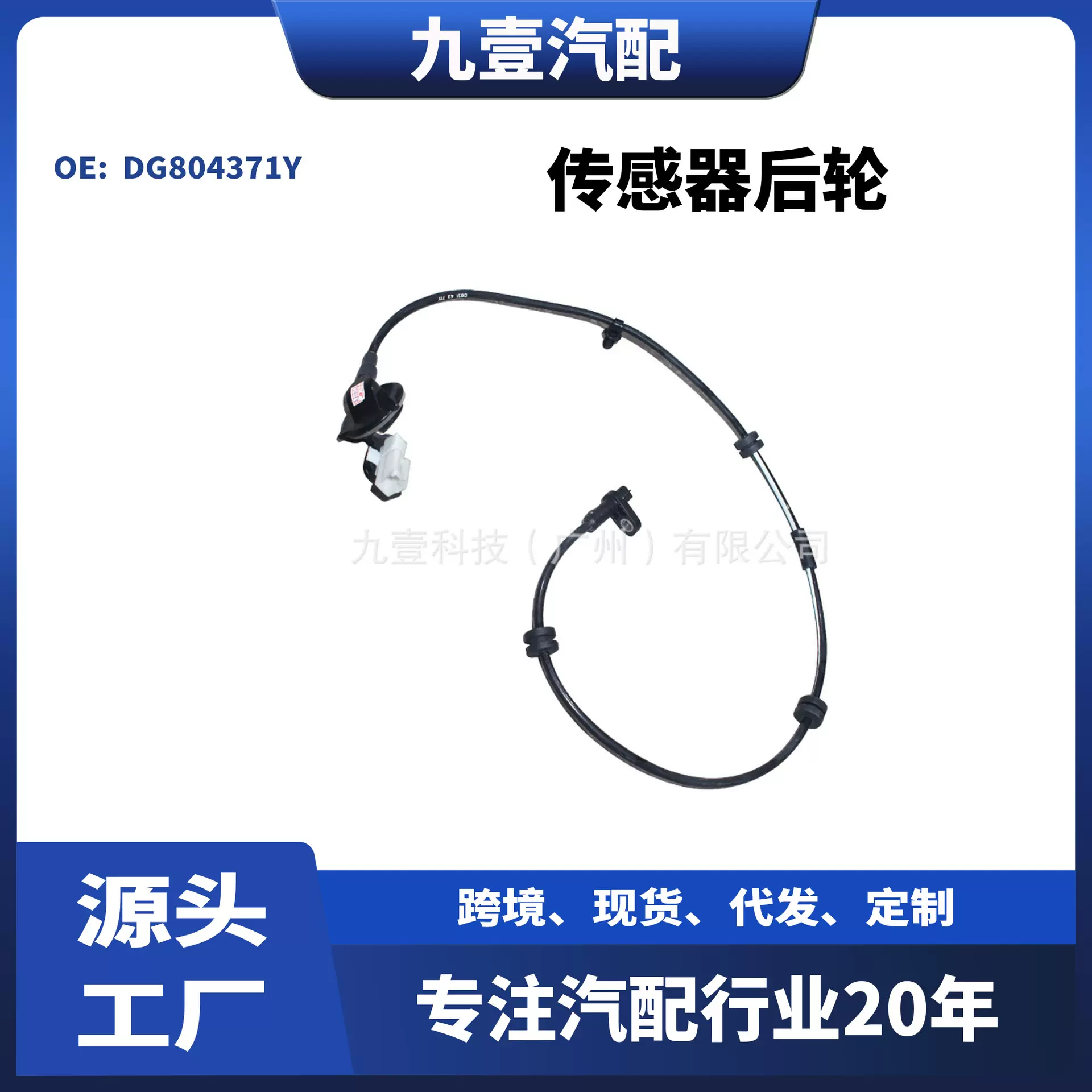 ABS传感器后轮适用福特嘉年华2009-12 MAZDA 2 1.3/1.5 DG804371Y