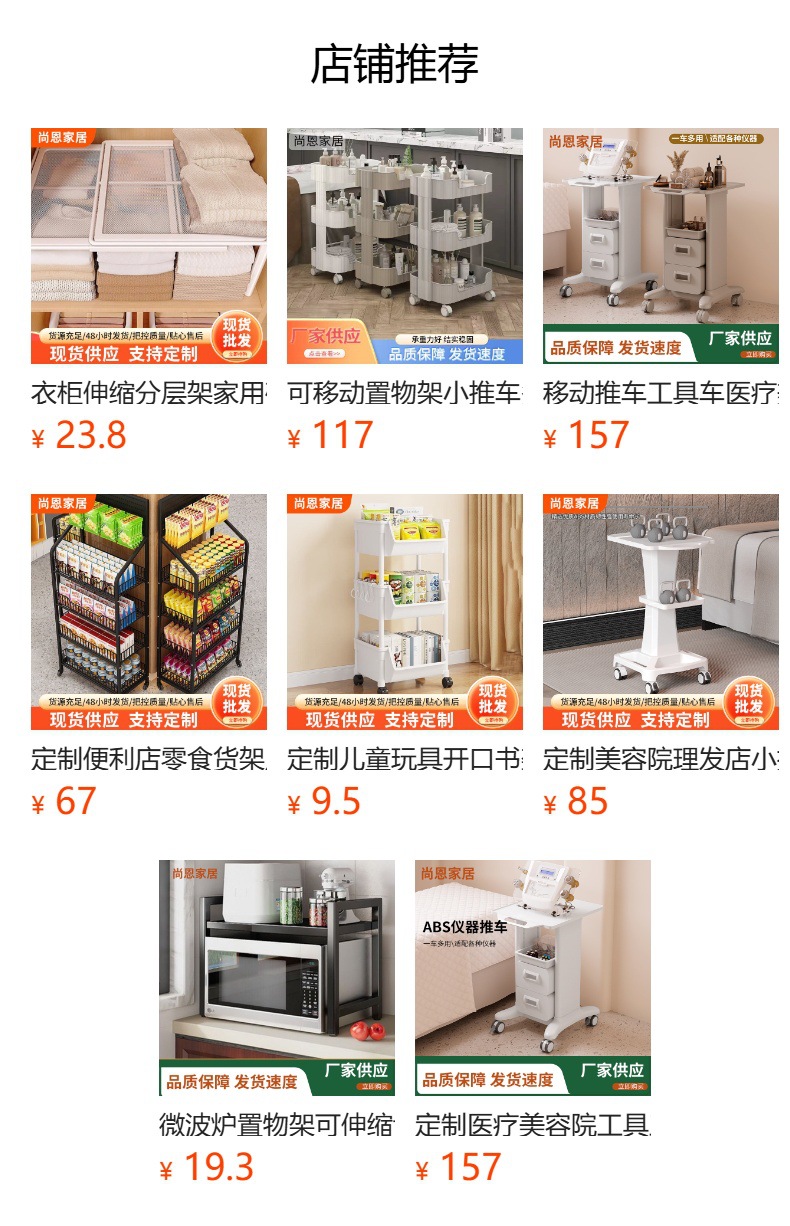 预览状态下无法点击,发布后,可点击跳转到对应的商品页面