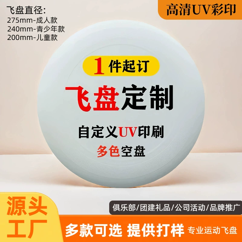 [Фрисби производитель] PE профессиональный фрисби 240 мм спортивная техника фрисби