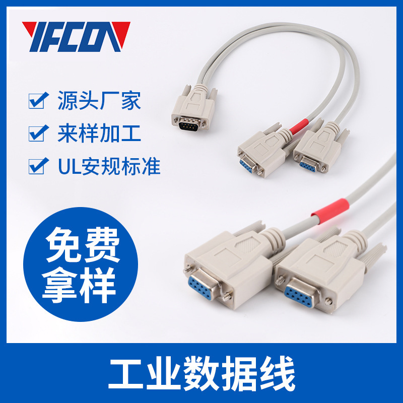 DB9一公对二母串口线 9孔电脑连接线com信号线直连电脑交叉数据线