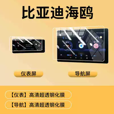 23-25 BYD Seagull Central Control Navigation Tempered Film Instrument Screen Protection Film Car Interior Supplies (Car interior film) - 24-25-seagull-101inch-navigation-instrument-ultra-clear-tempered-film
