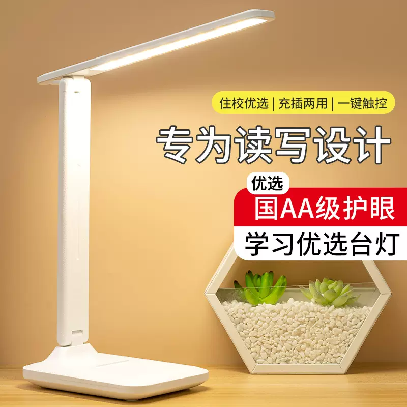 护眼台灯学生阅读灯充电插电三色调光led创意折叠书桌卧室床头灯