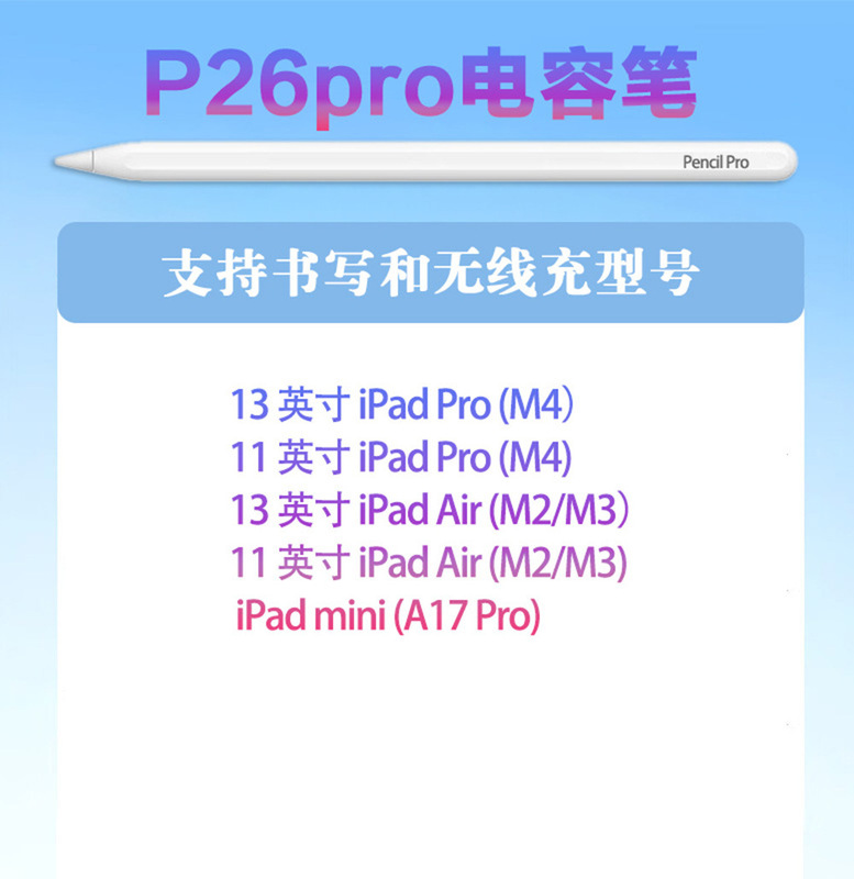 P26Pro手写笔ipad电容笔适用apple pencil pro苹果磁吸充电触控笔|undefined