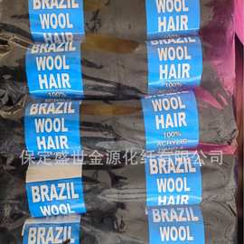 膨体纱70g粗线非洲假发丝 编织脏辫专用brazilwoolhair绒绒线