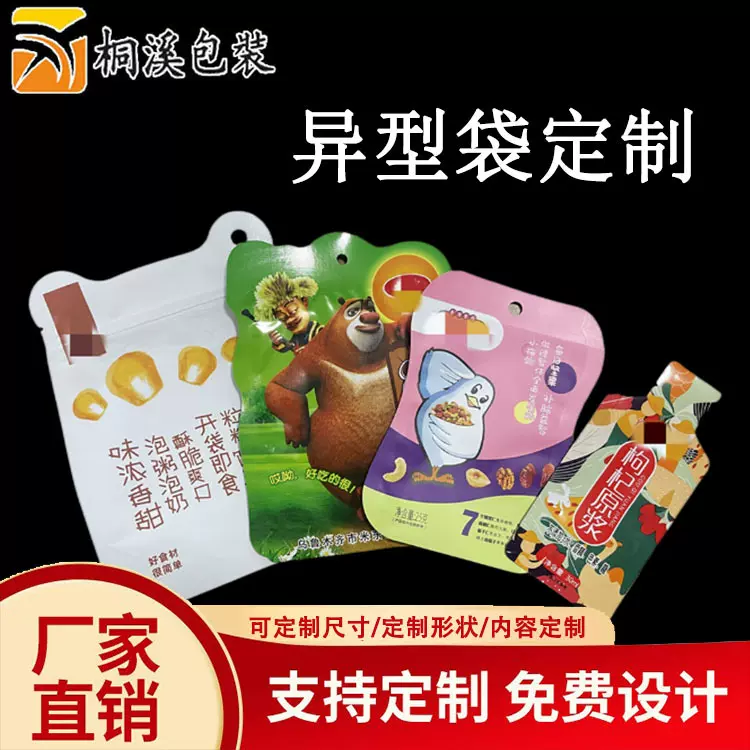 卡通异型不规则包装袋饮品干果原浆糖果零食袋子猫粮狗粮袋子定制