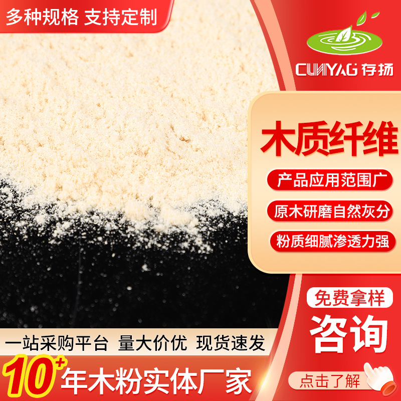 厂家供应木质纤维制香原料木粉多规格家具修补造纸用高纯度轻质