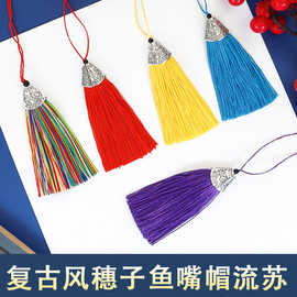 金属古风吊穗鱼嘴流苏嘴帽流苏穗子耳环diy手工饰品配耳环件挂件