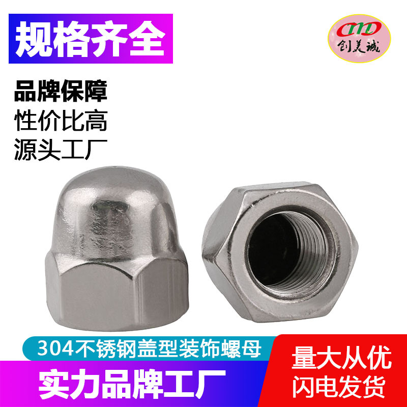 304不锈钢盖型螺帽装饰螺母 一体盖帽半圆球头螺母M3M4M5M6M8-M24