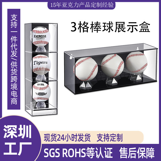 Cross-border in-stock acrylic 3-compartment baseball storage box, softball and table tennis transparent display rack, wall-mounted collection display