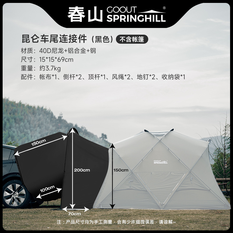 [블랙] 춘산.곤륜차 후면 커넥터