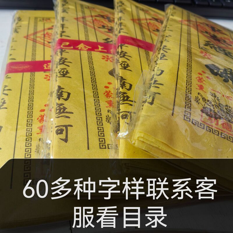 Tongtian scripture wholesale burning paper yellow paper money heart sutra a pack of 10 copies
