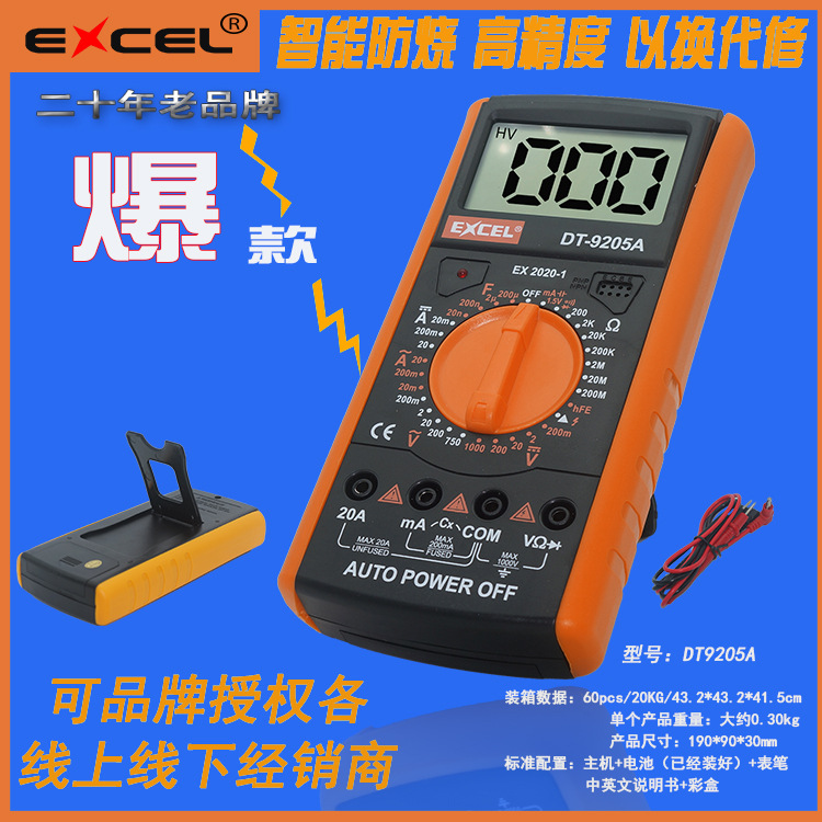 数显万用表DT9205A全保护数字防烧电表万能表多功能仪表智能电表