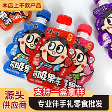 吸吸果冻 旺仔牛奶 旺仔可吸果冻 果冻小包装 伴手礼零食 果冻