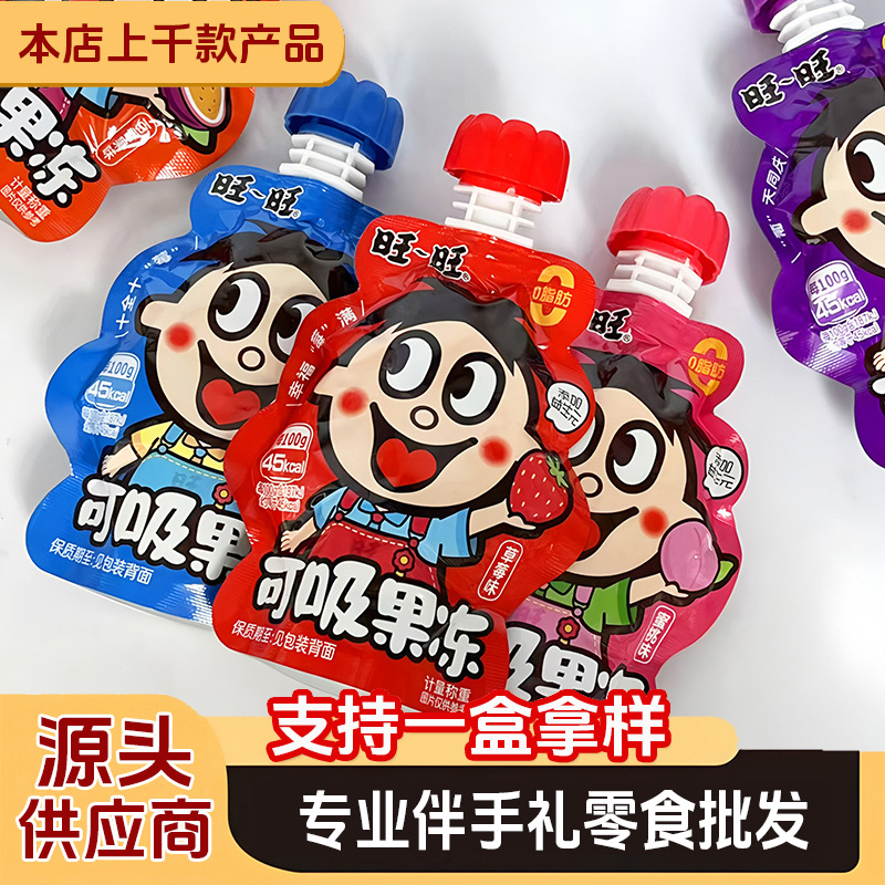 吸吸果冻 旺仔牛奶 旺仔可吸果冻 果冻小包装 伴手礼零食 果冻